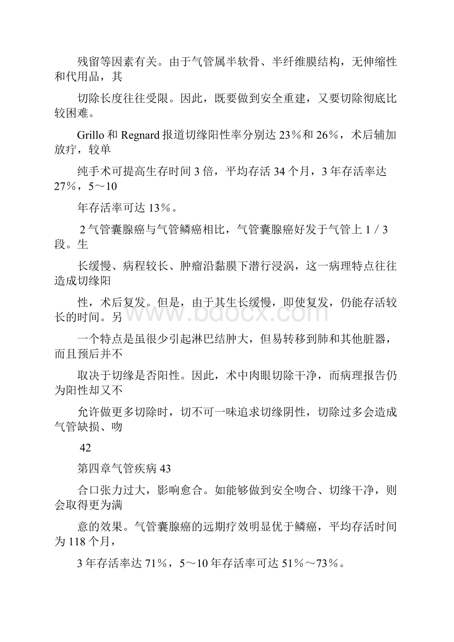 临床诊疗指南胸外科气管疾病分册.docx_第2页