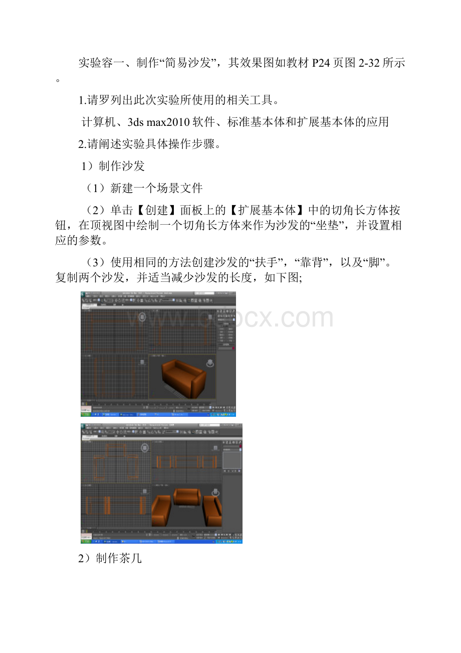 3dmax实验报告.docx_第2页