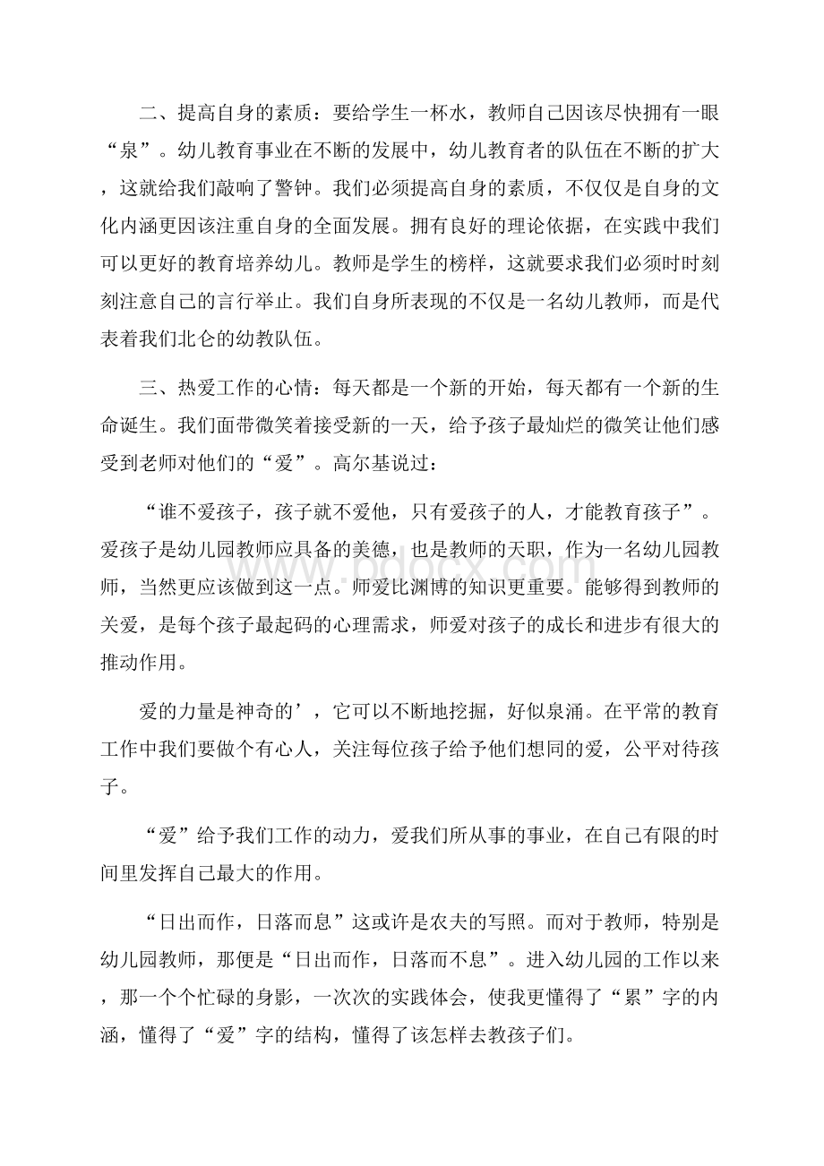 精品教师培训心得体会3篇.docx_第2页