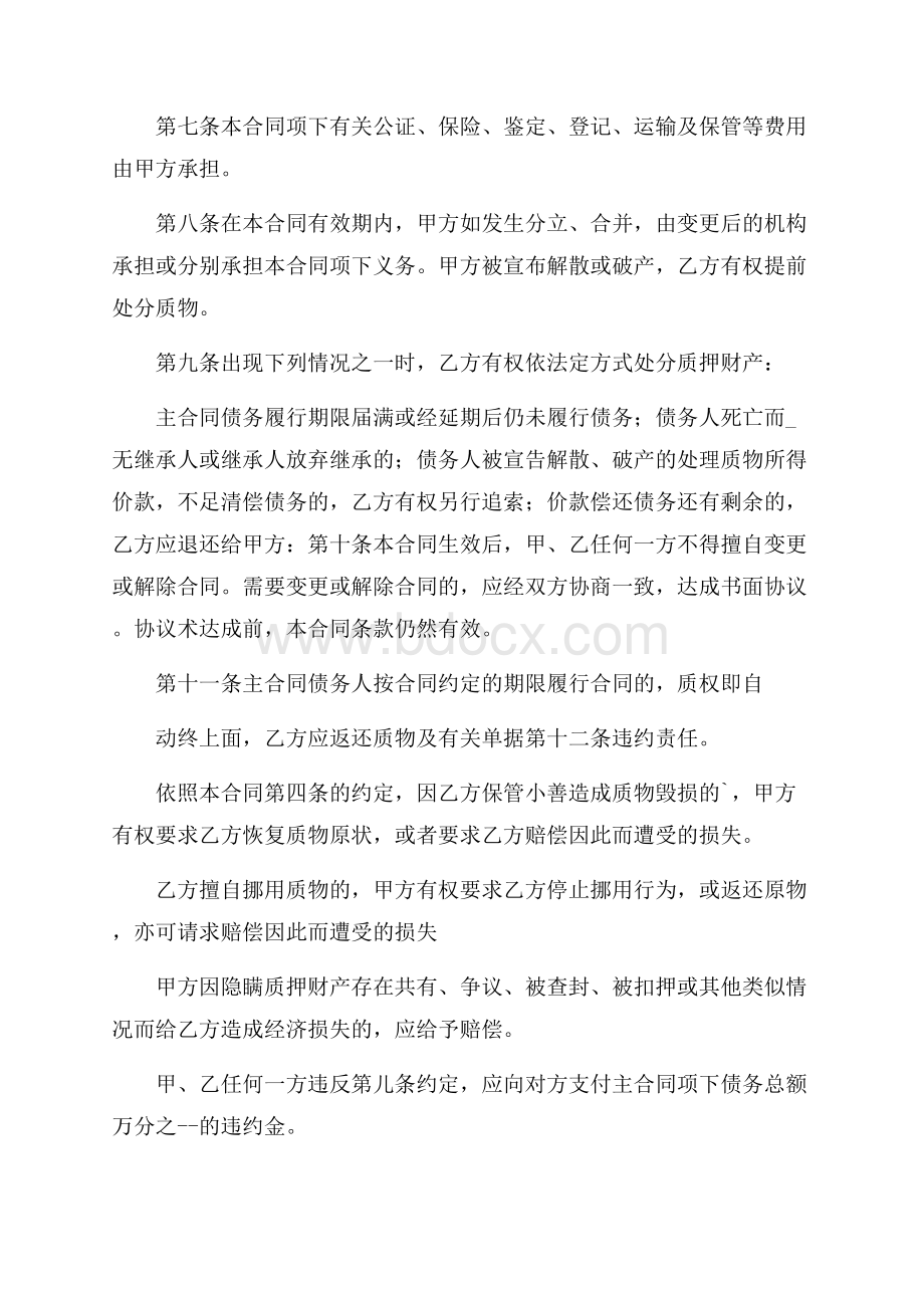 财产质押协议书范本.docx_第2页