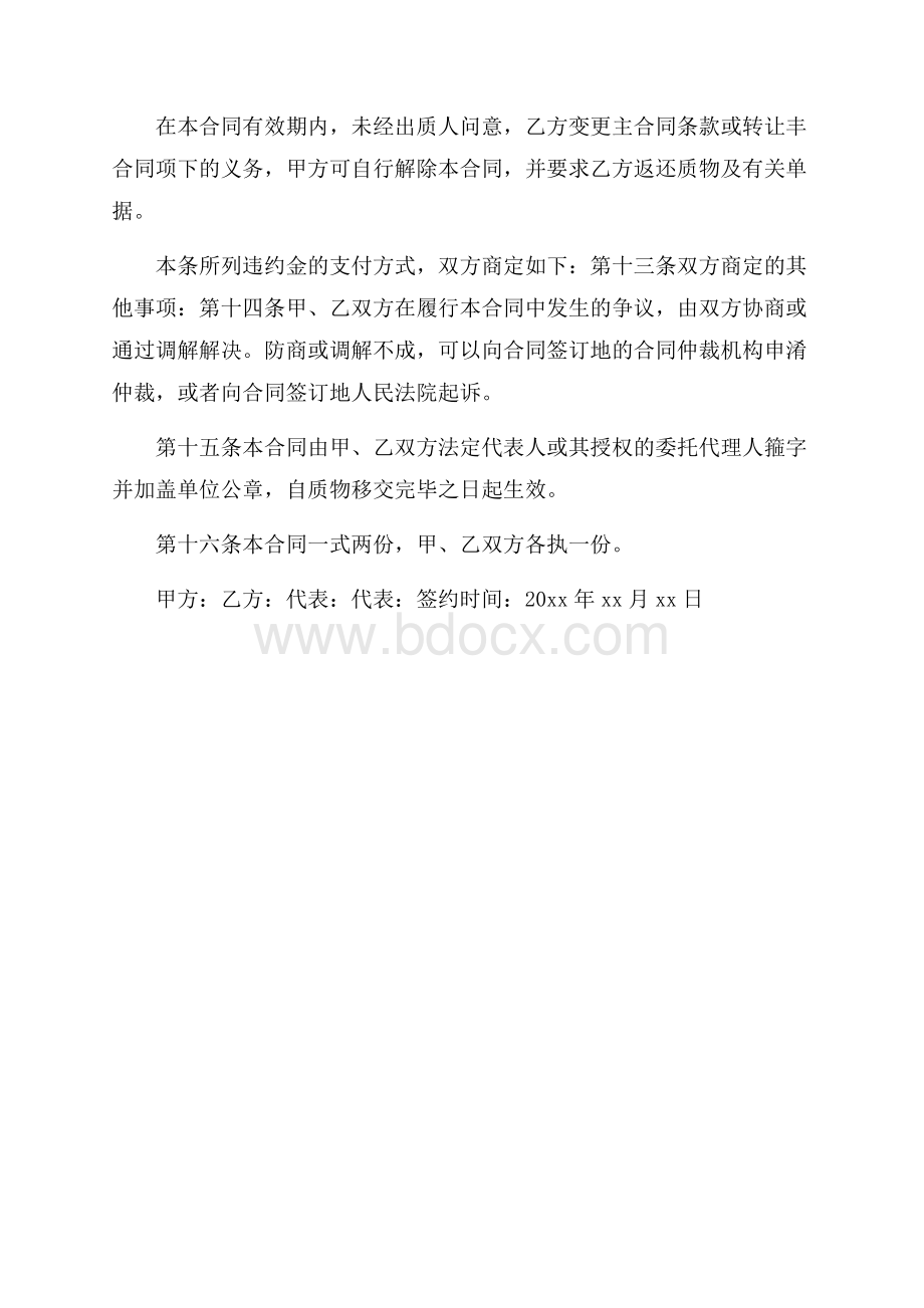 财产质押协议书范本.docx_第3页