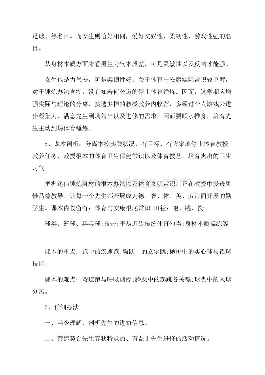 初中教学计划总结教师方案精选.docx_第2页