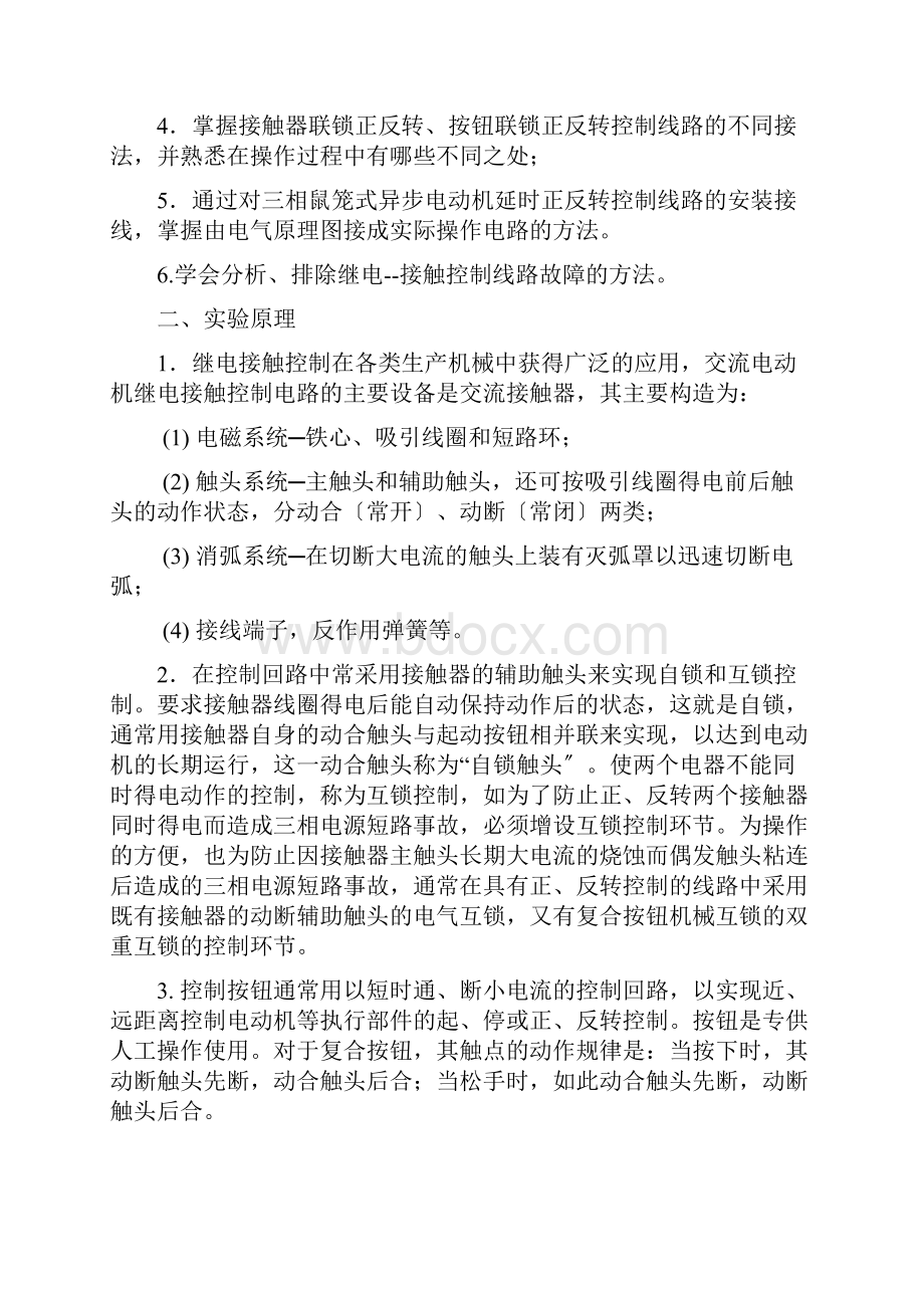 三相异步电动机点动控制和自锁控制及联锁正反转控制实验报告材料.docx_第2页