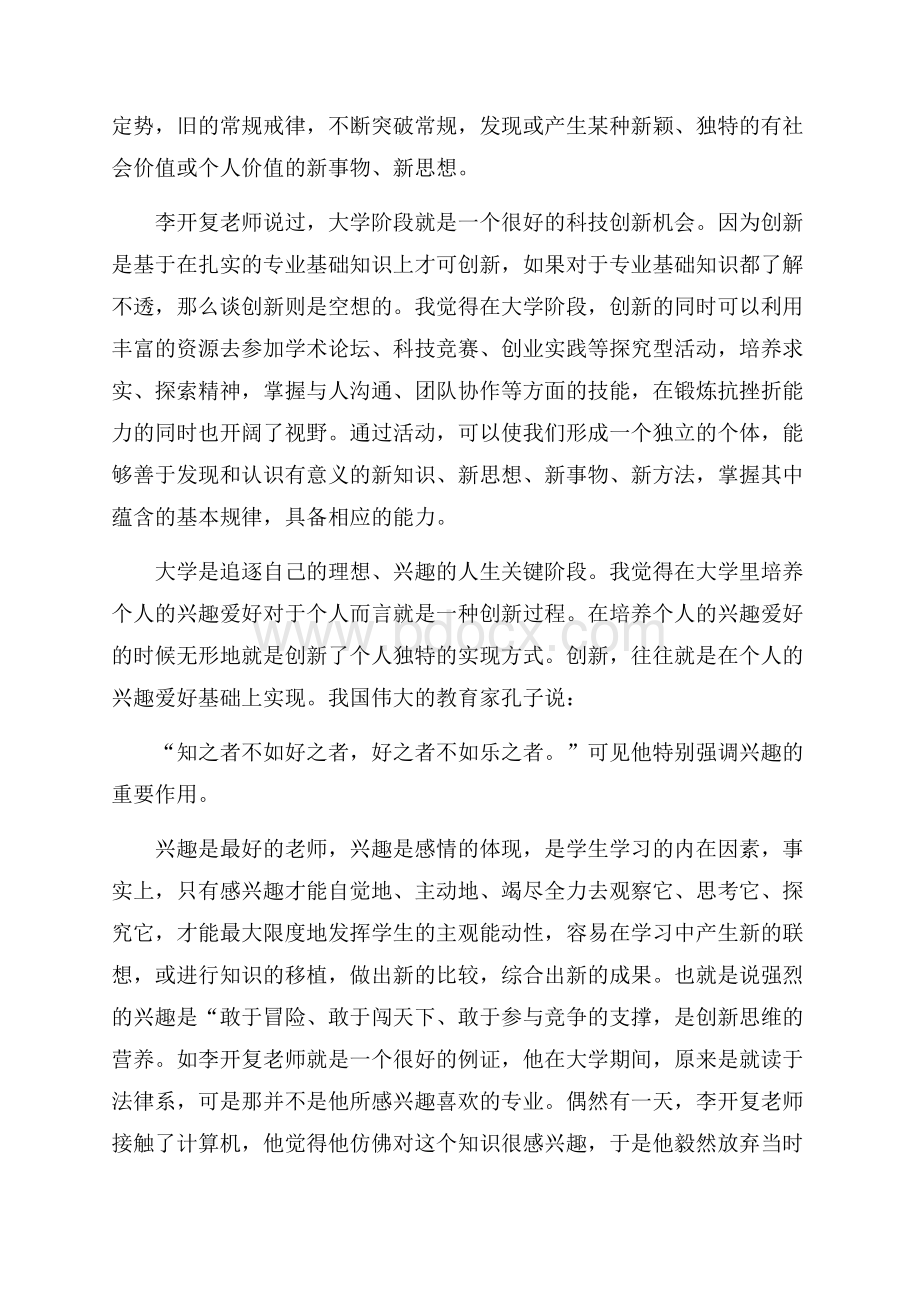 创新创业学习总结三篇-学习总结.docx_第2页