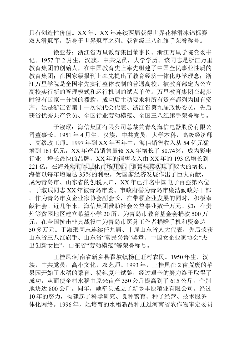 电力三八红旗手事迹材料.docx_第3页