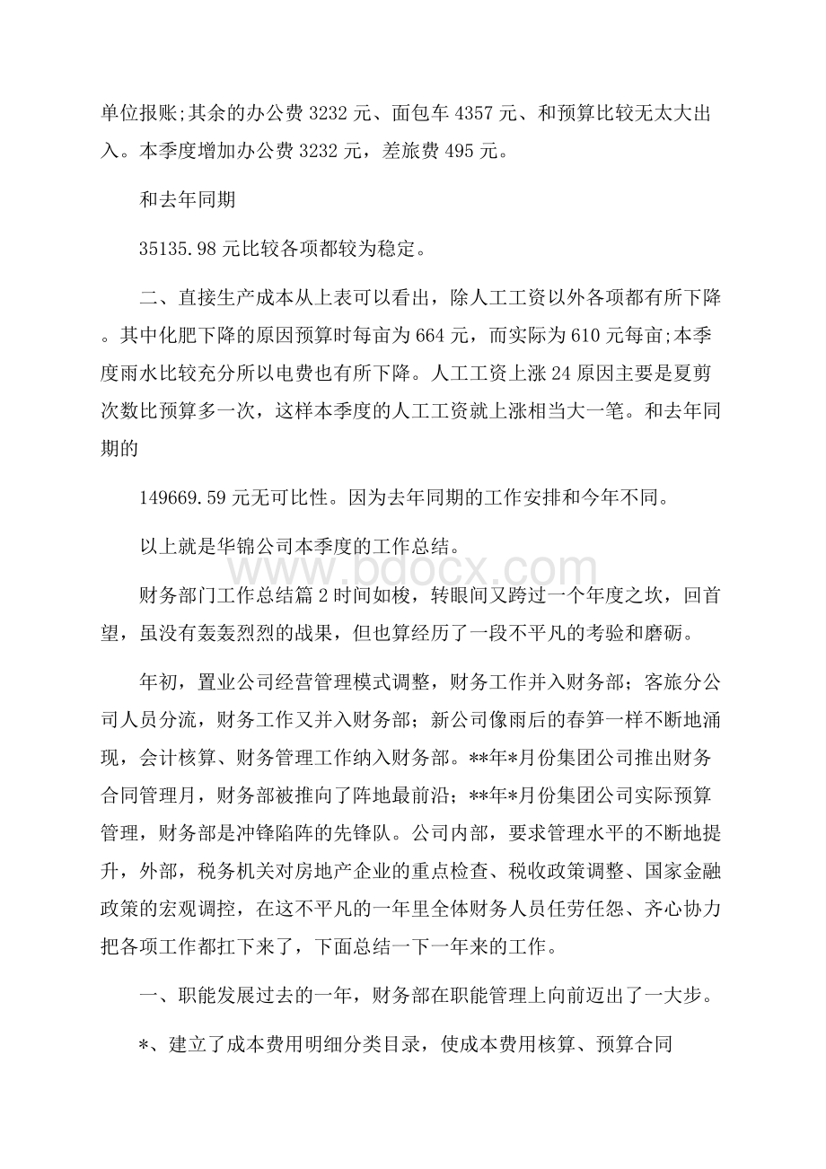 财务部门工作总结集合十篇.docx_第2页