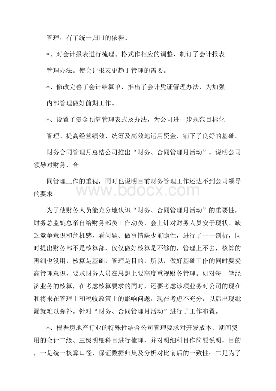 财务部门工作总结集合十篇.docx_第3页