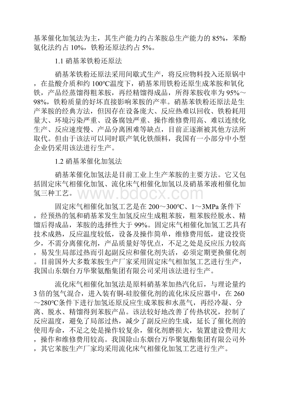 国内外苯胺的生产应用及市场分析.docx_第2页