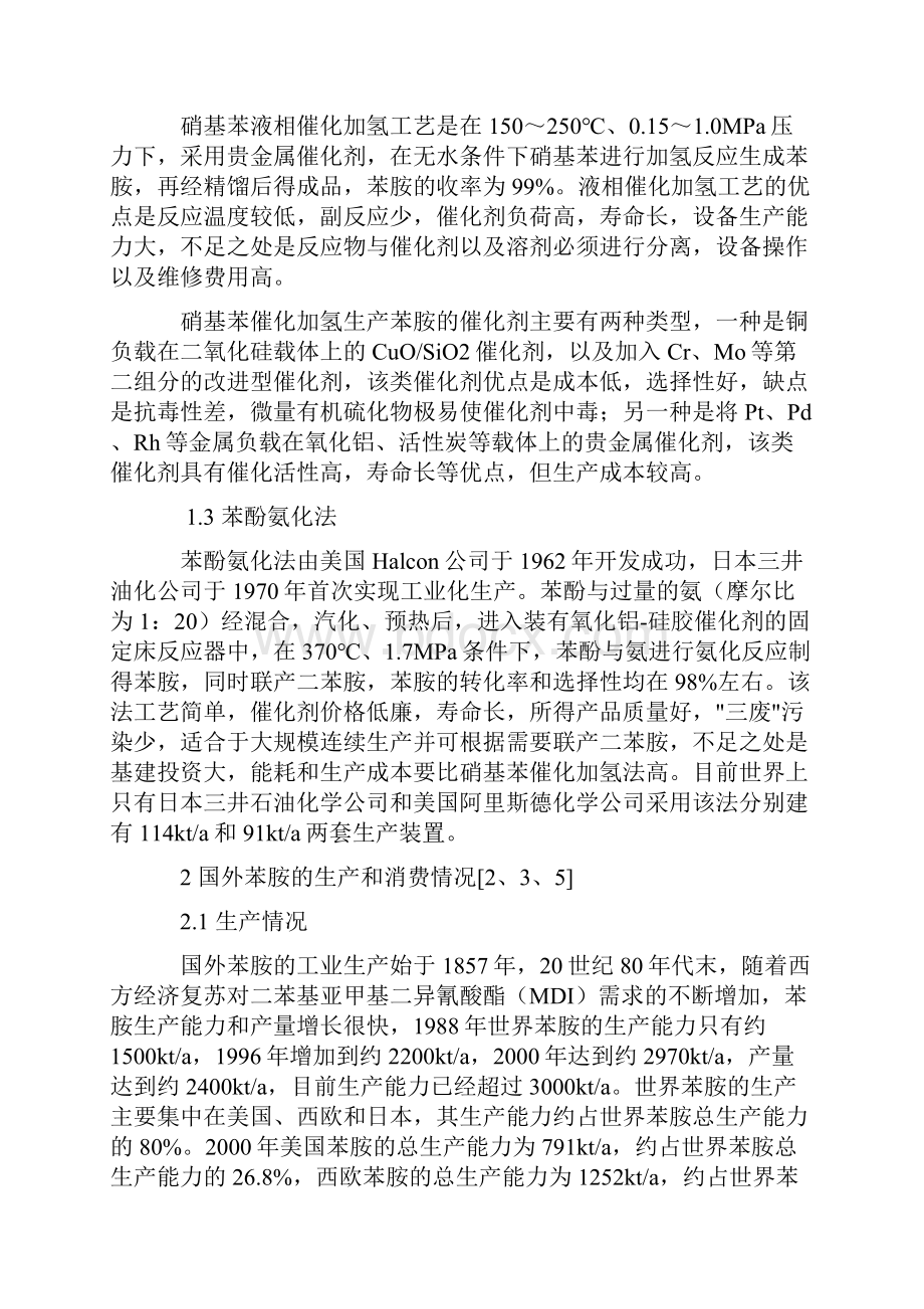 国内外苯胺的生产应用及市场分析.docx_第3页