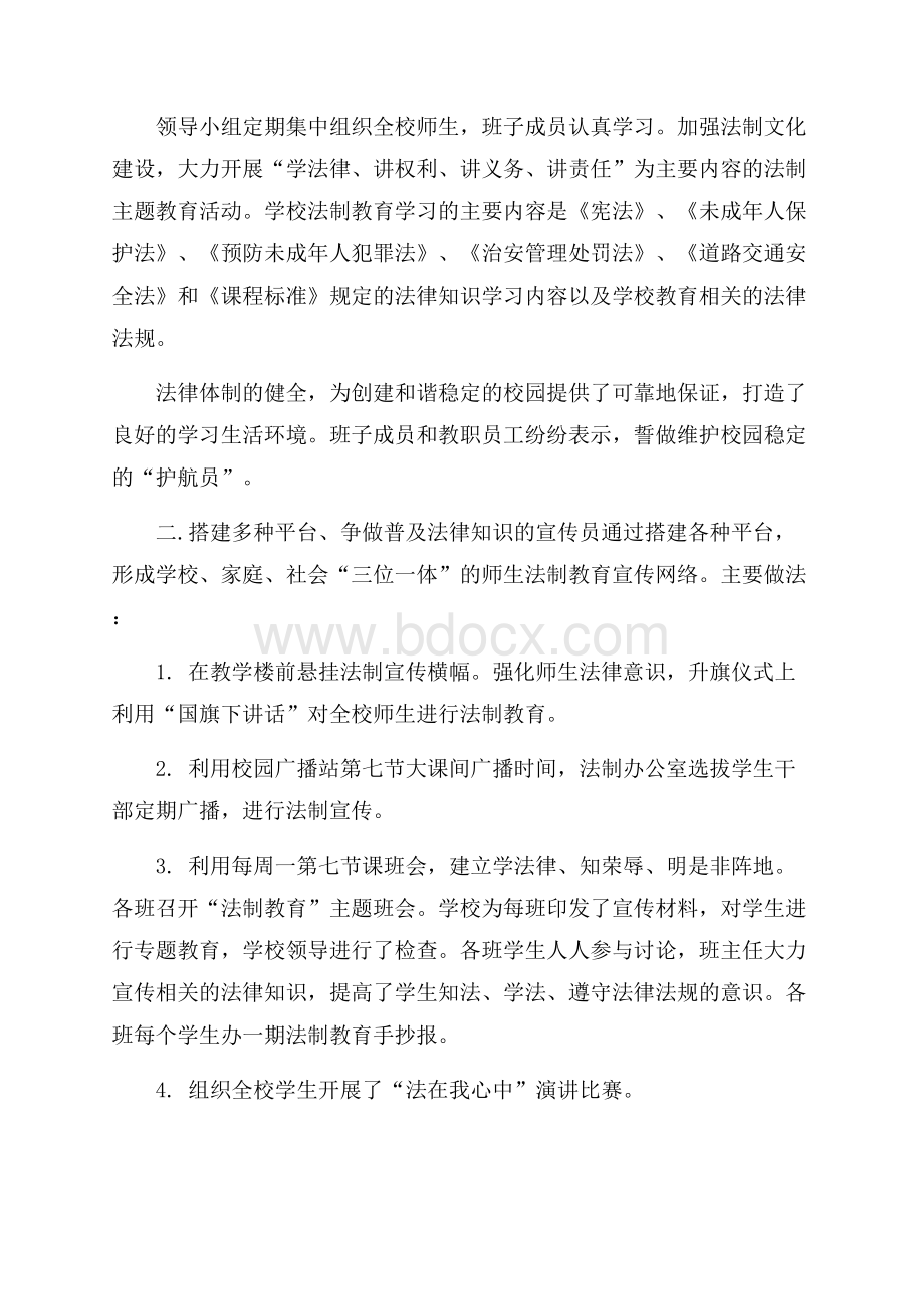 开展法制教育进校园活动总结.docx_第2页