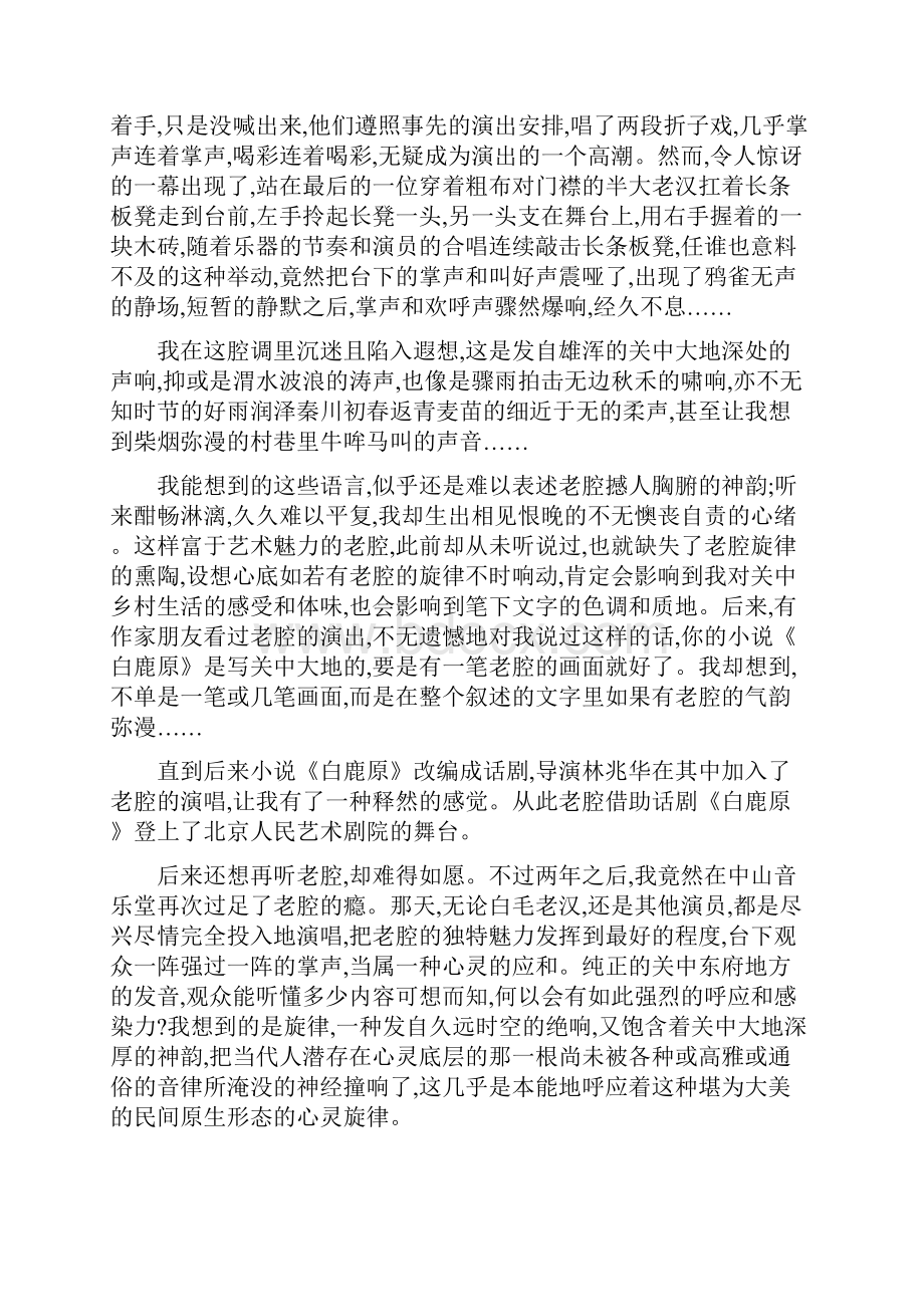 考点16 散文阅读.docx_第2页