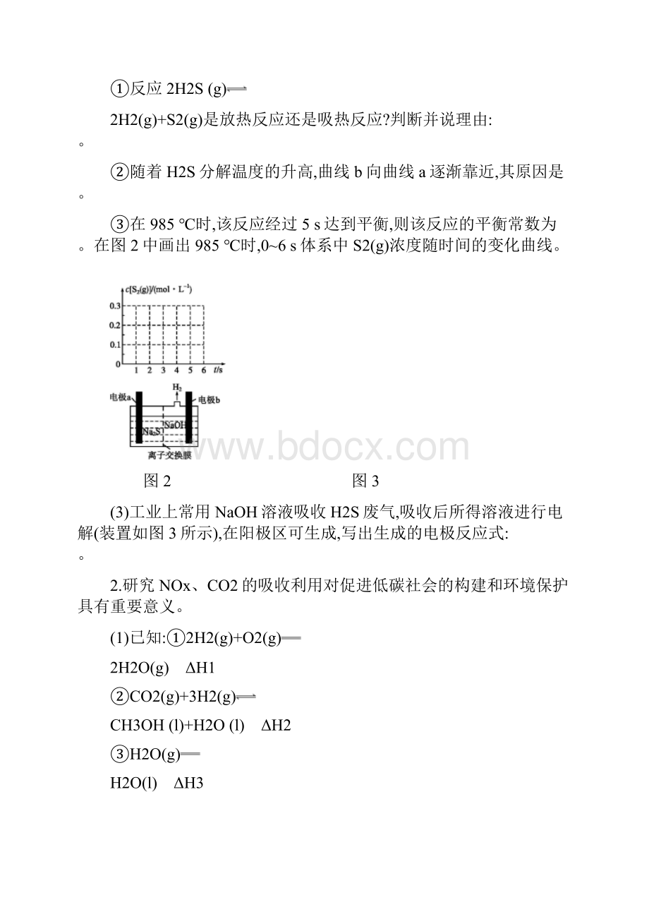 届高考化学二轮复习浙江专用无机化学与化学反应原理综合专题卷.docx_第2页