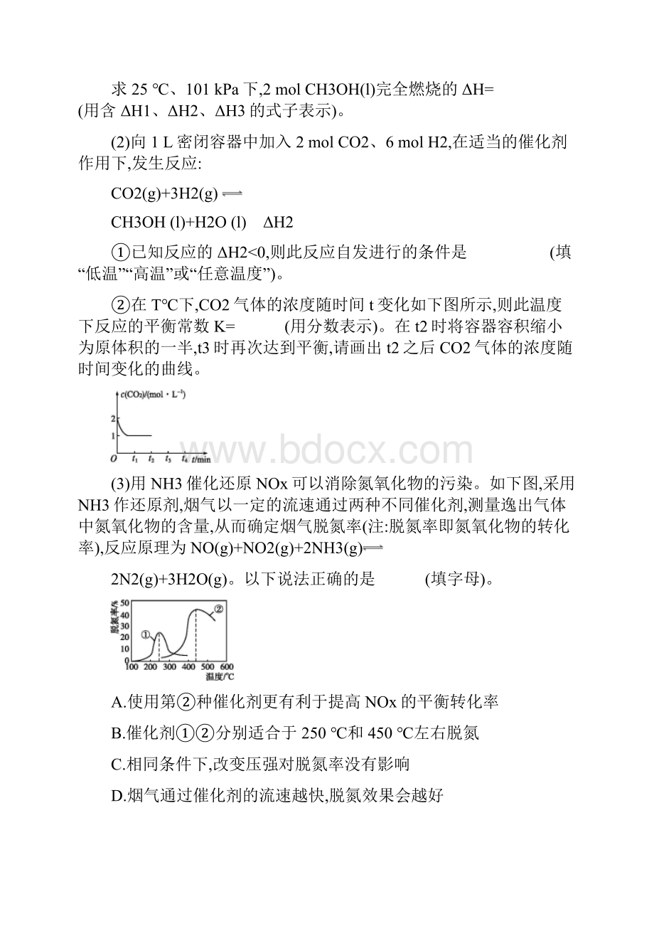 届高考化学二轮复习浙江专用无机化学与化学反应原理综合专题卷.docx_第3页