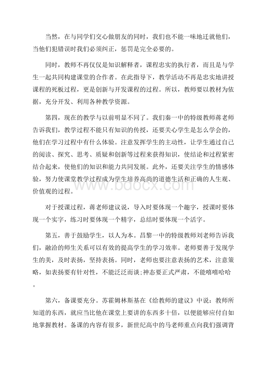 关于教师入职岗前培训心得体会5篇.docx_第2页