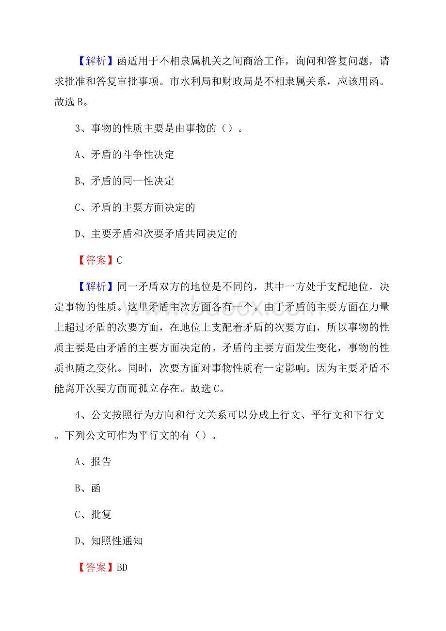 镇远县青少年活动中心招聘试题及答案解析.docx_第2页