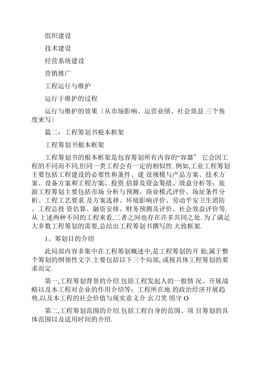 项目策划书组织架构.docx_第2页