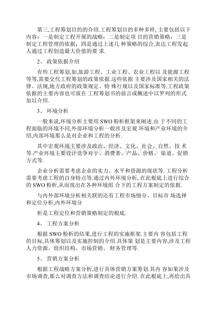 项目策划书组织架构.docx_第3页