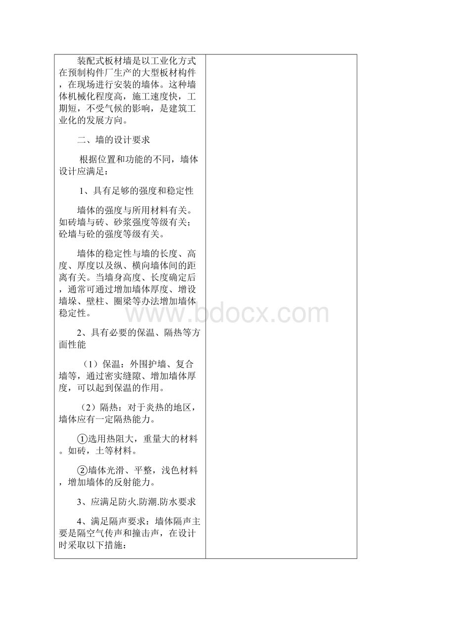 建筑构造教案墙体部分.docx_第3页