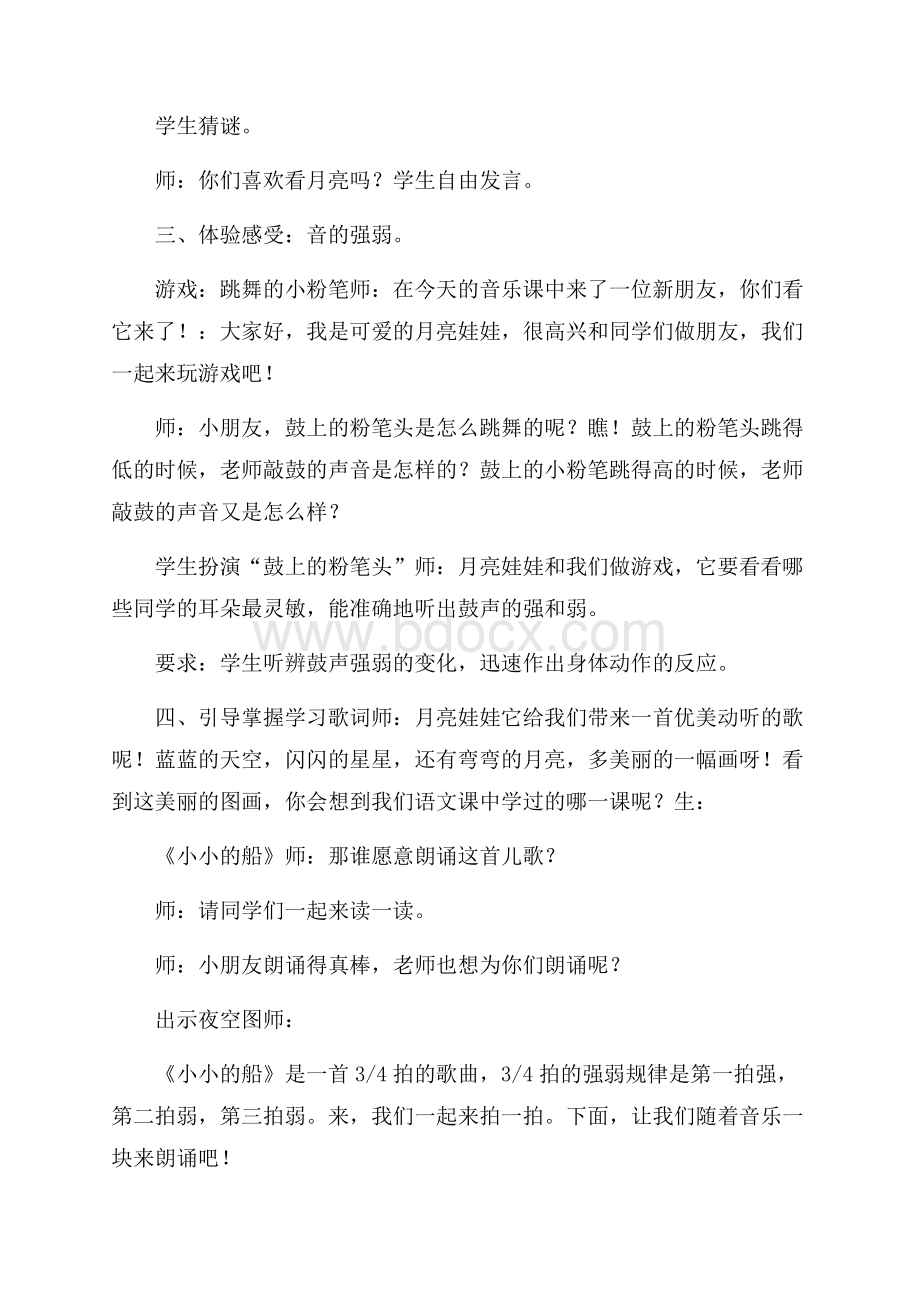 《小小的船》教学设计(通用3篇).docx_第2页