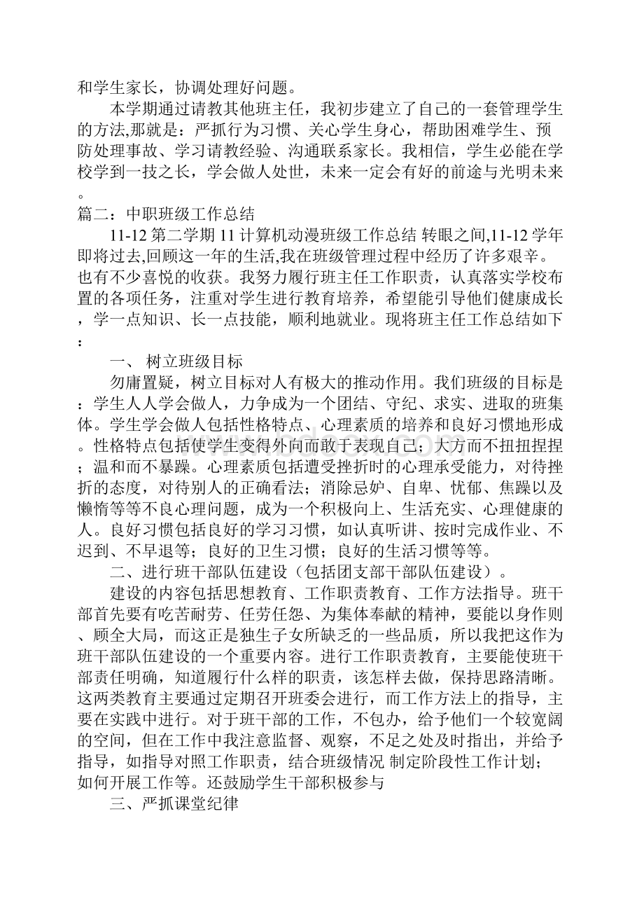 职业技术学校班主任工作总结.docx_第2页