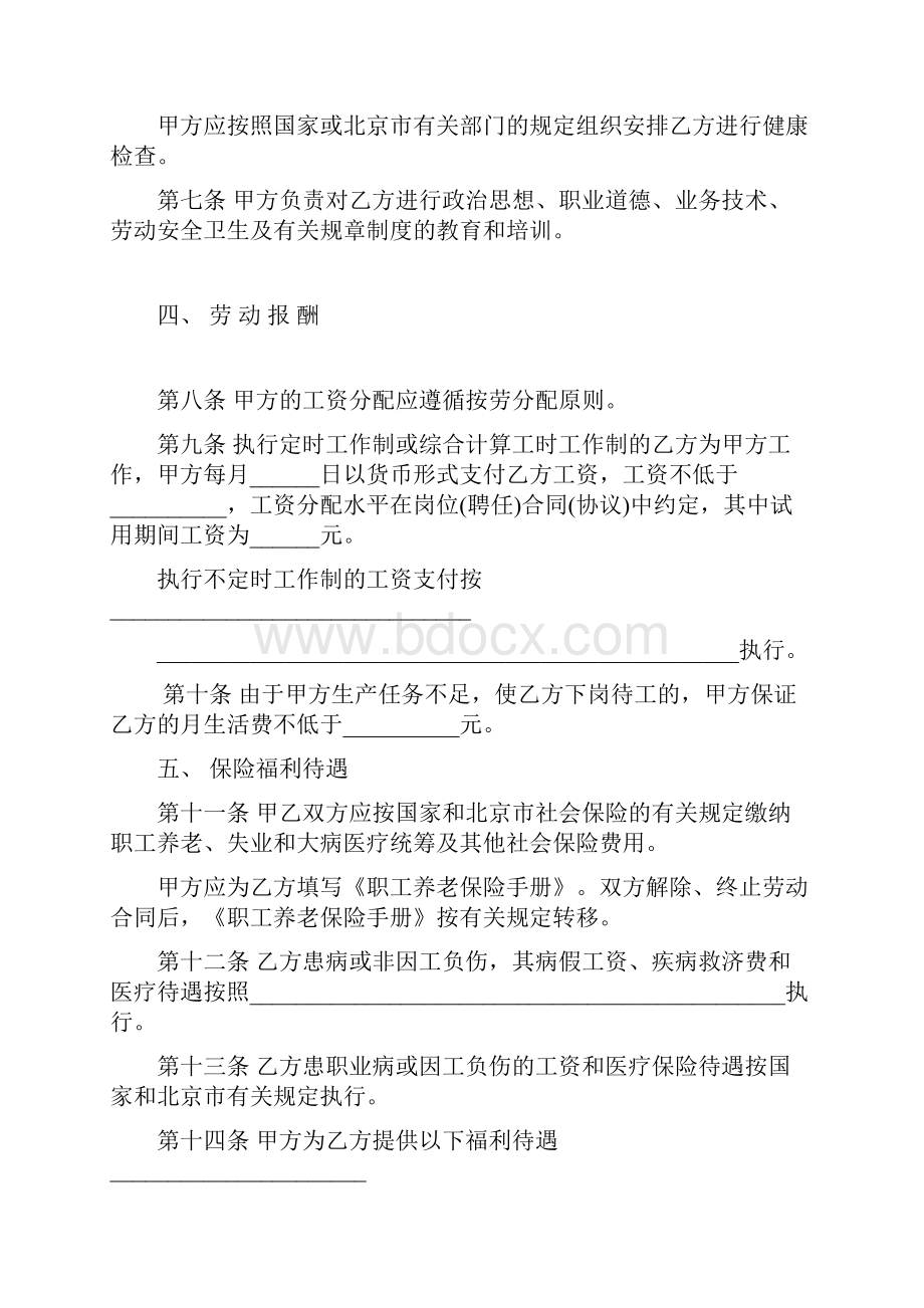 国家标准版劳动合同书.docx_第3页