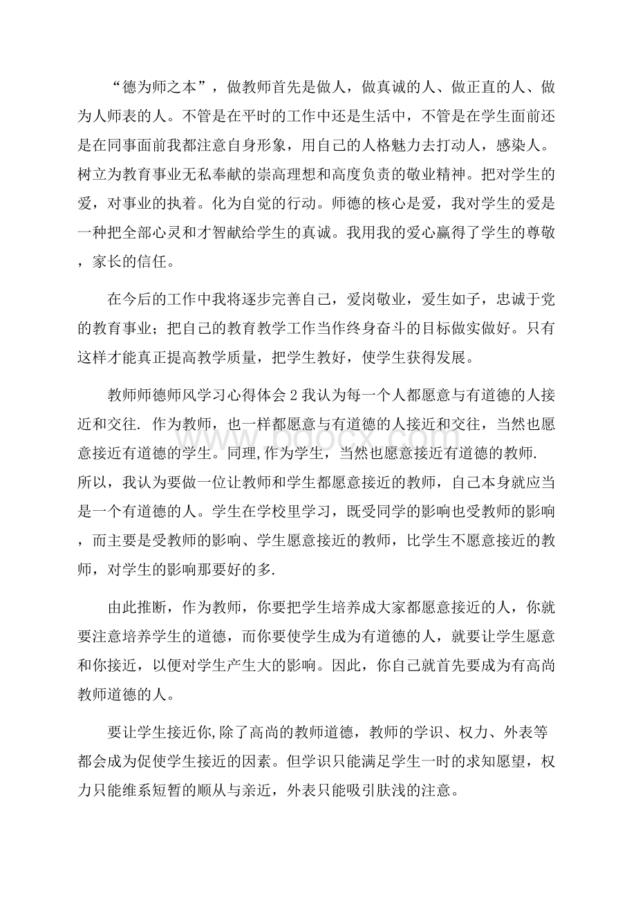 教师师德师风学习心得体会精选15篇.docx_第3页