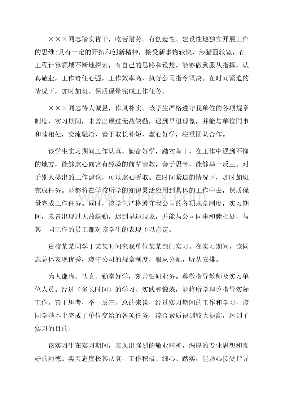 师范生实习单位鉴定意见.docx_第3页