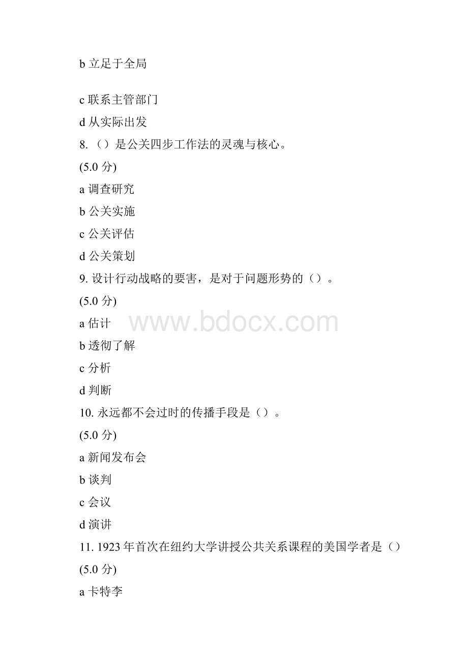 公共关系在线作业.docx_第3页