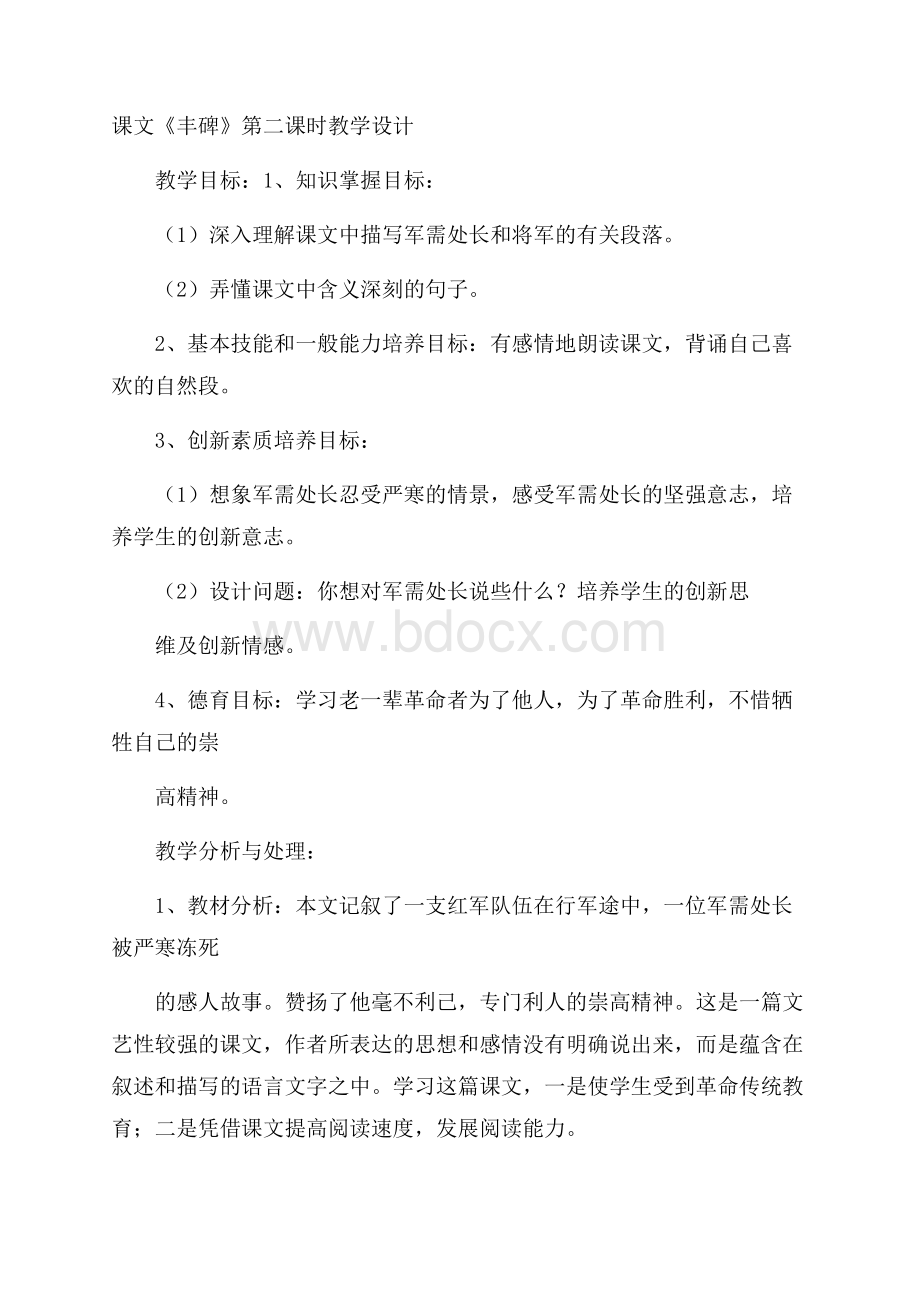 课文《丰碑》第二课时教学设计.docx_第1页