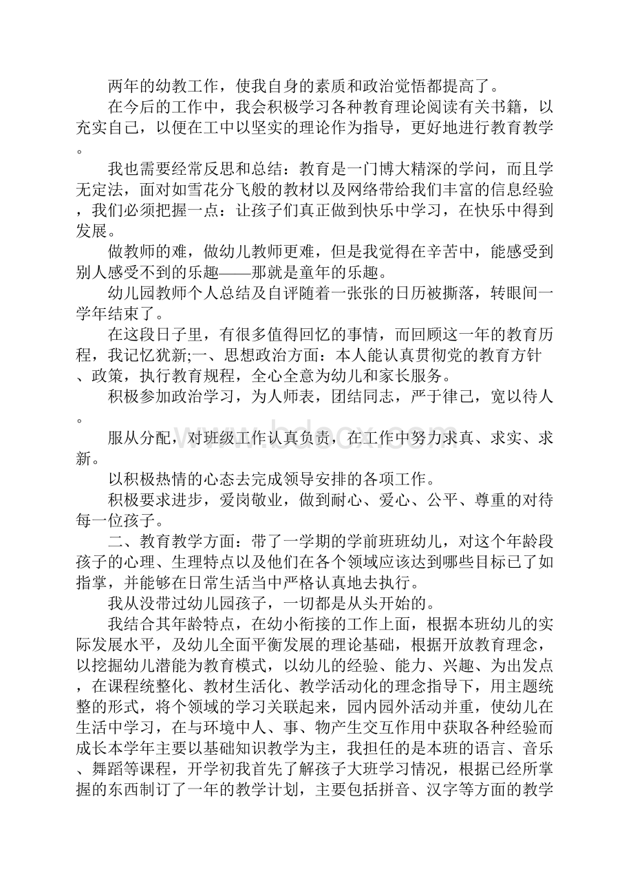 幼儿园教师学期自评.docx_第2页