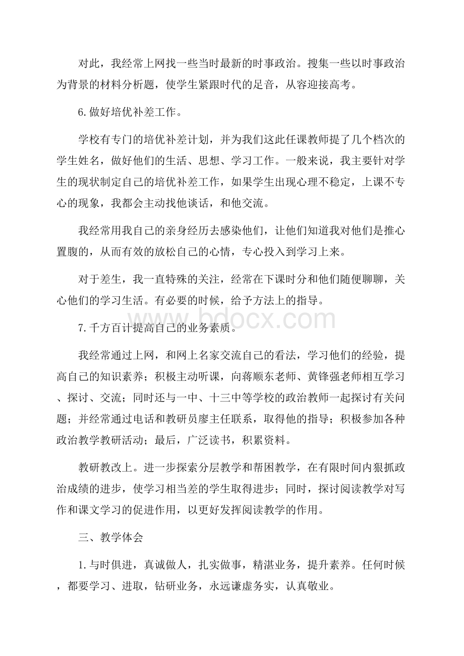 高三政治教师下学期工作总结范文.docx_第3页