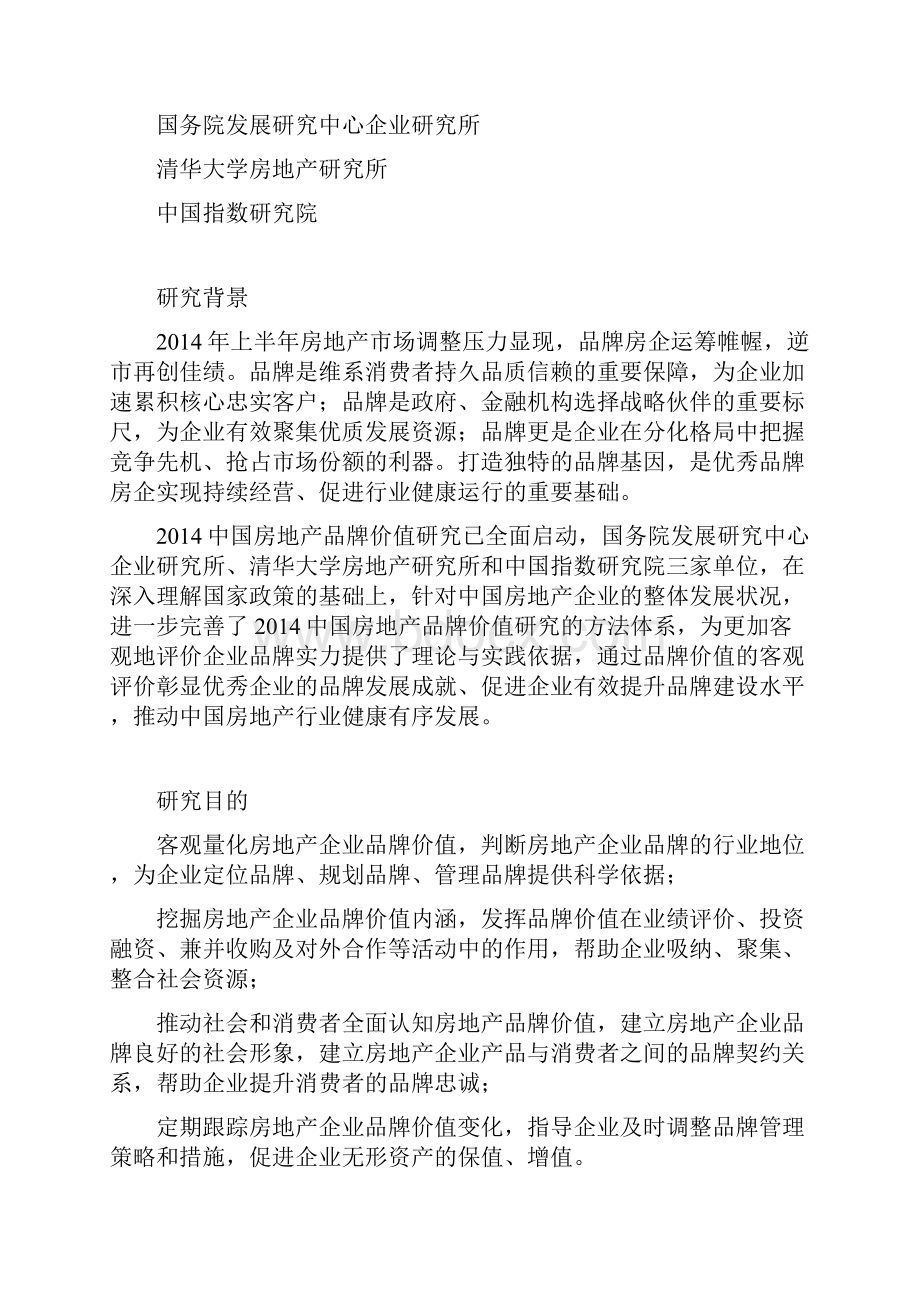 中国房地产品牌研究方法体系.docx_第2页