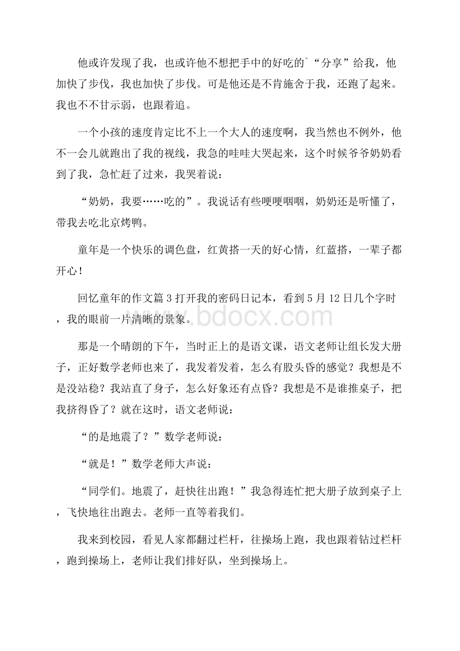 热门回忆童年的作文6篇.docx_第3页