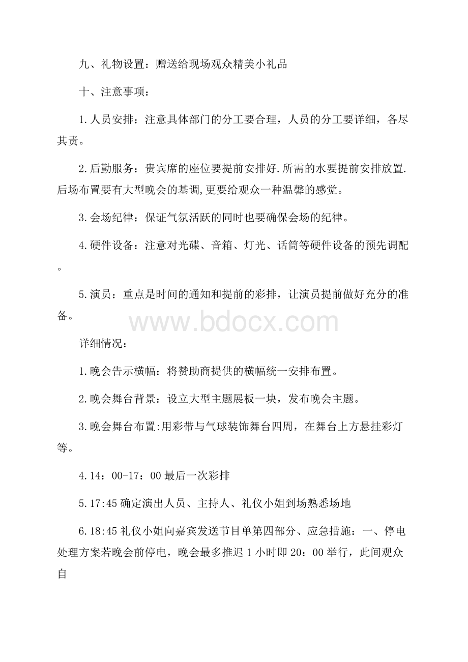 校园元旦晚会策划书大纲.docx_第2页