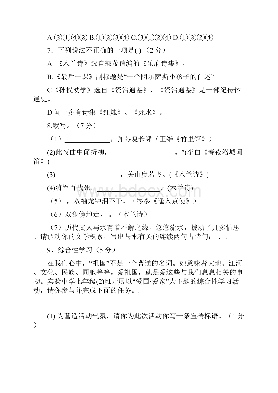 山东省滨州三校学年七年级语文下学期第一次月考试题.docx_第3页