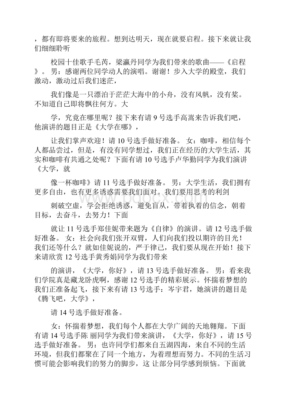 学会学习ppt串词稿.docx_第3页