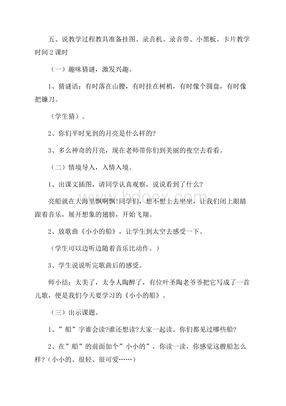 小小的船说课稿.docx_第2页