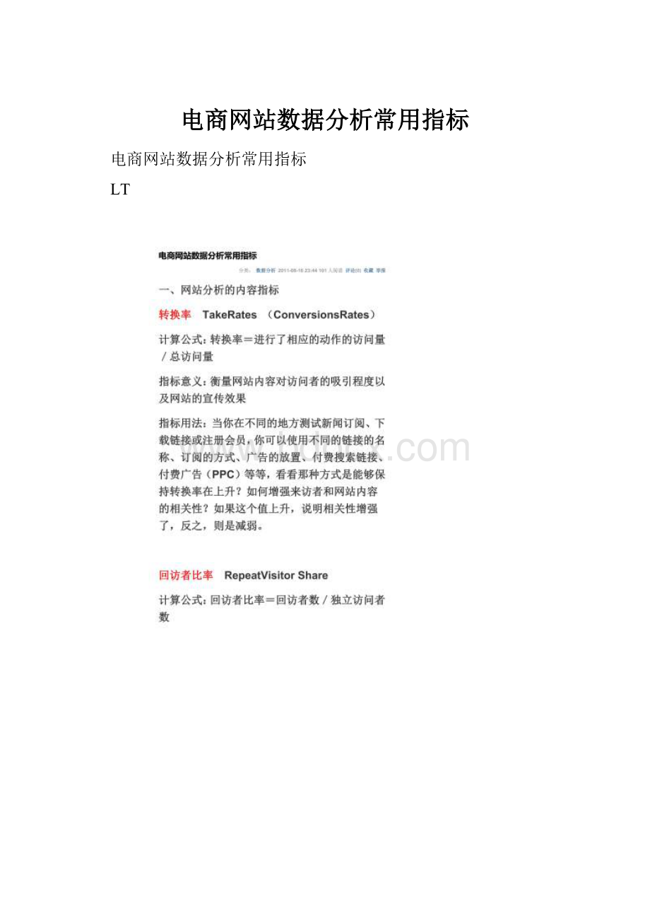 电商网站数据分析常用指标.docx