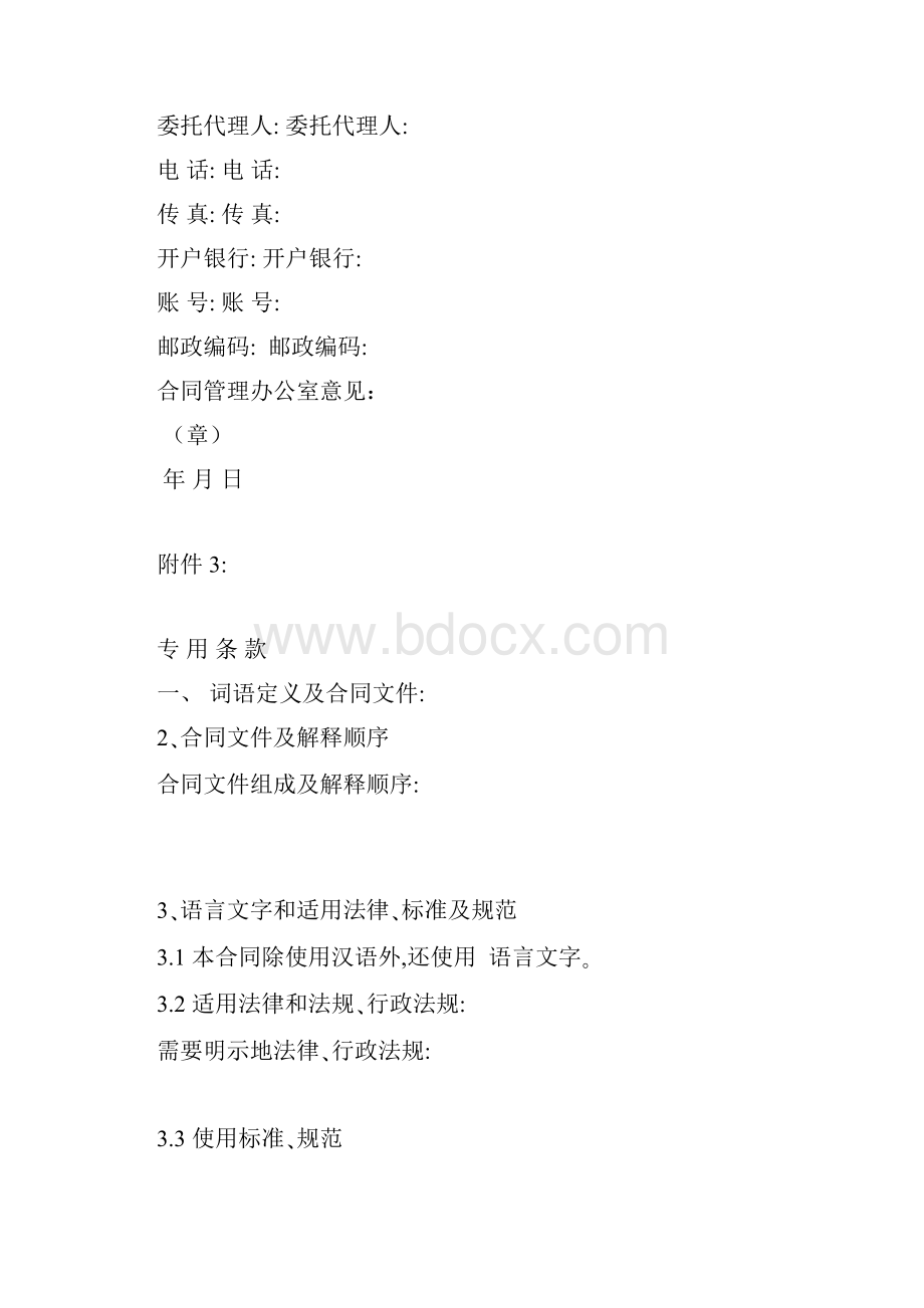 施工总承包合同.docx_第3页