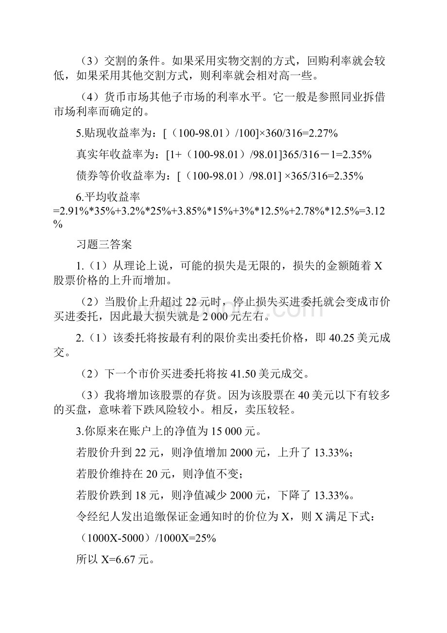 金融市场学答案第三版郑振龙.docx_第2页