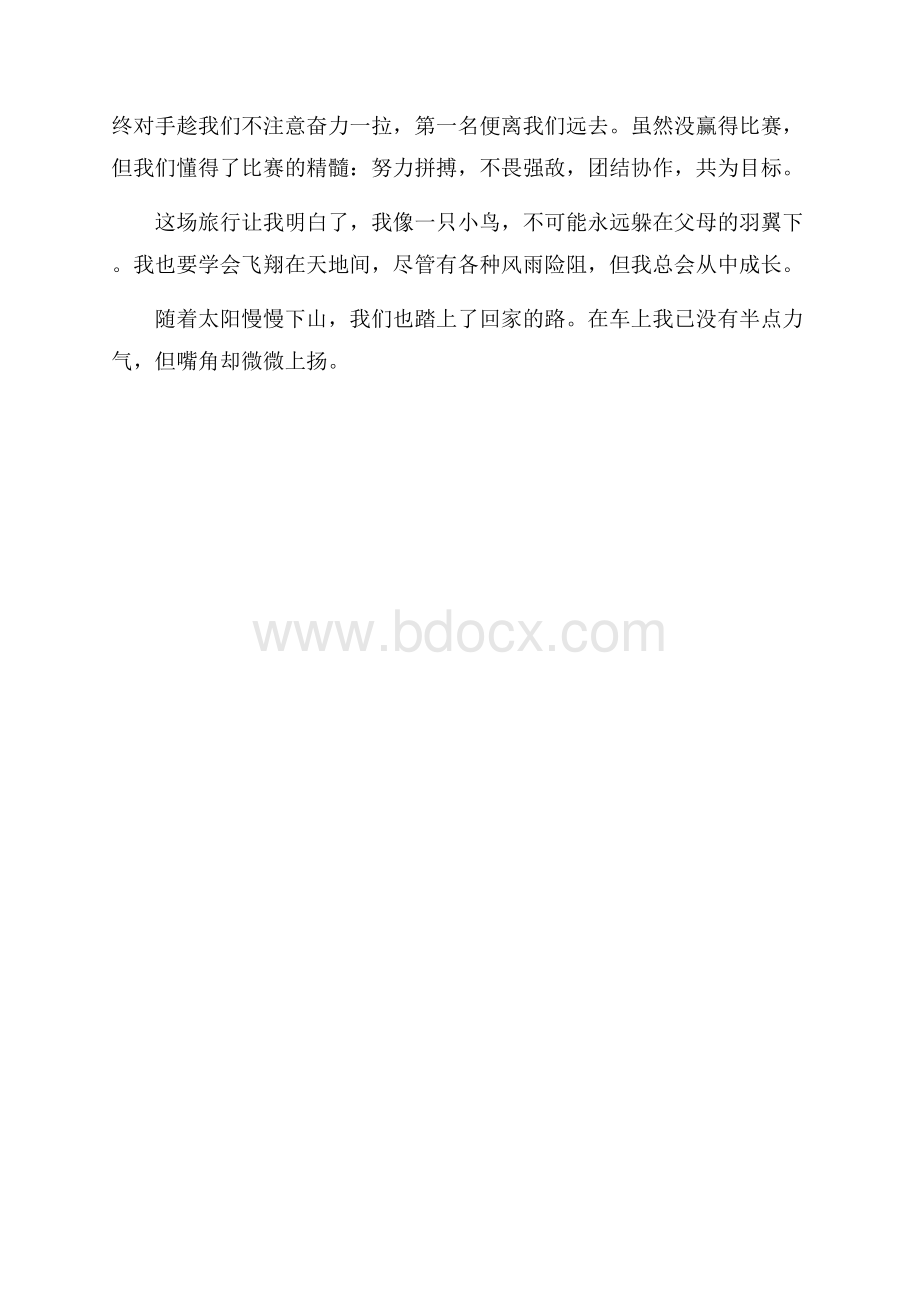 难忘的社会实践活动作文.docx_第3页