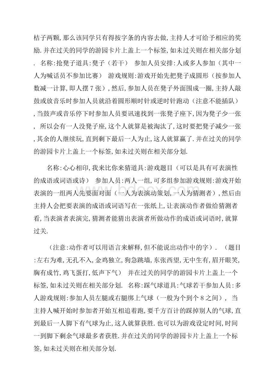 圣诞晚会活动策划方案精选_饭店圣诞节活动策划方案3篇.docx_第2页