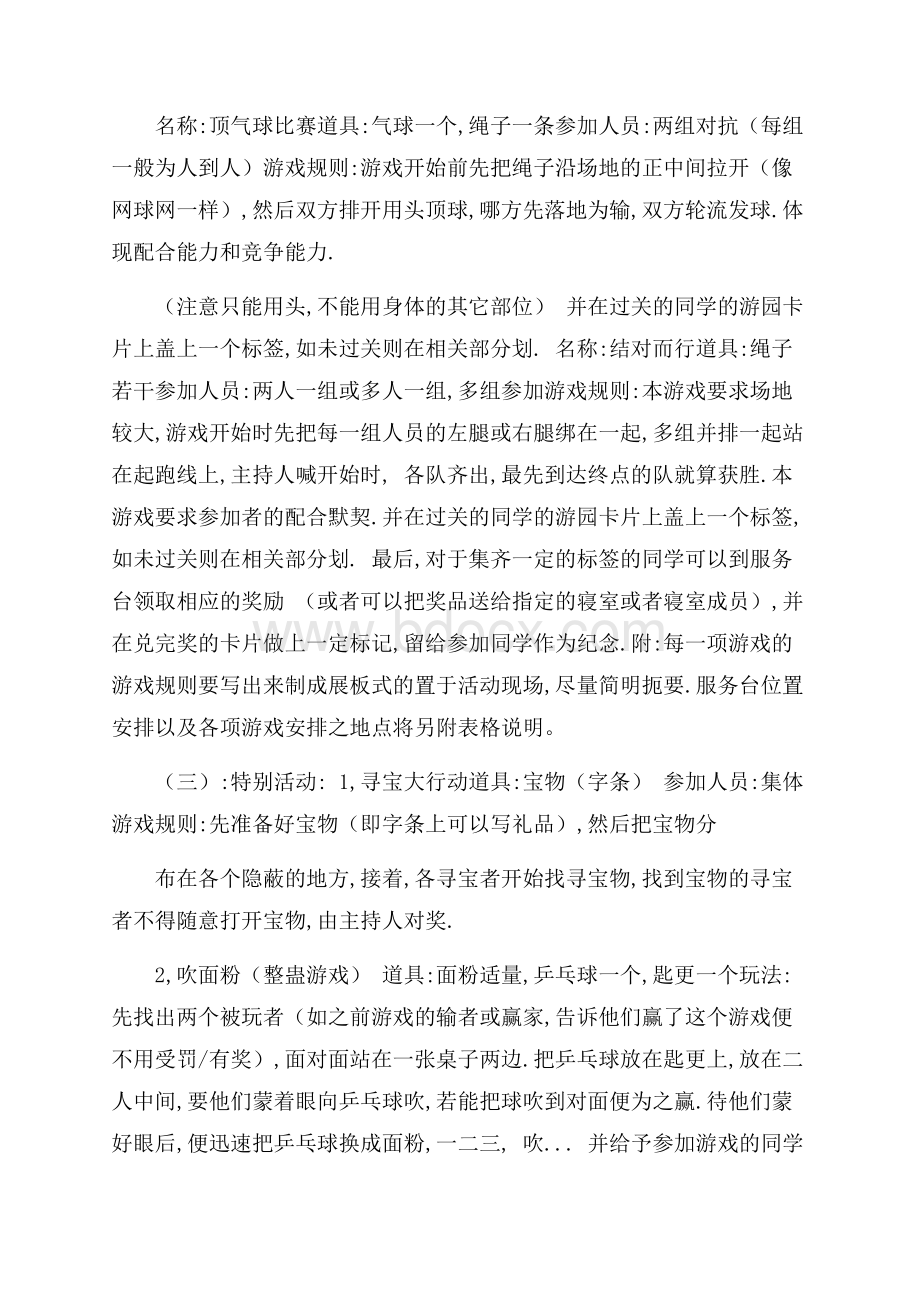 圣诞晚会活动策划方案精选_饭店圣诞节活动策划方案3篇.docx_第3页