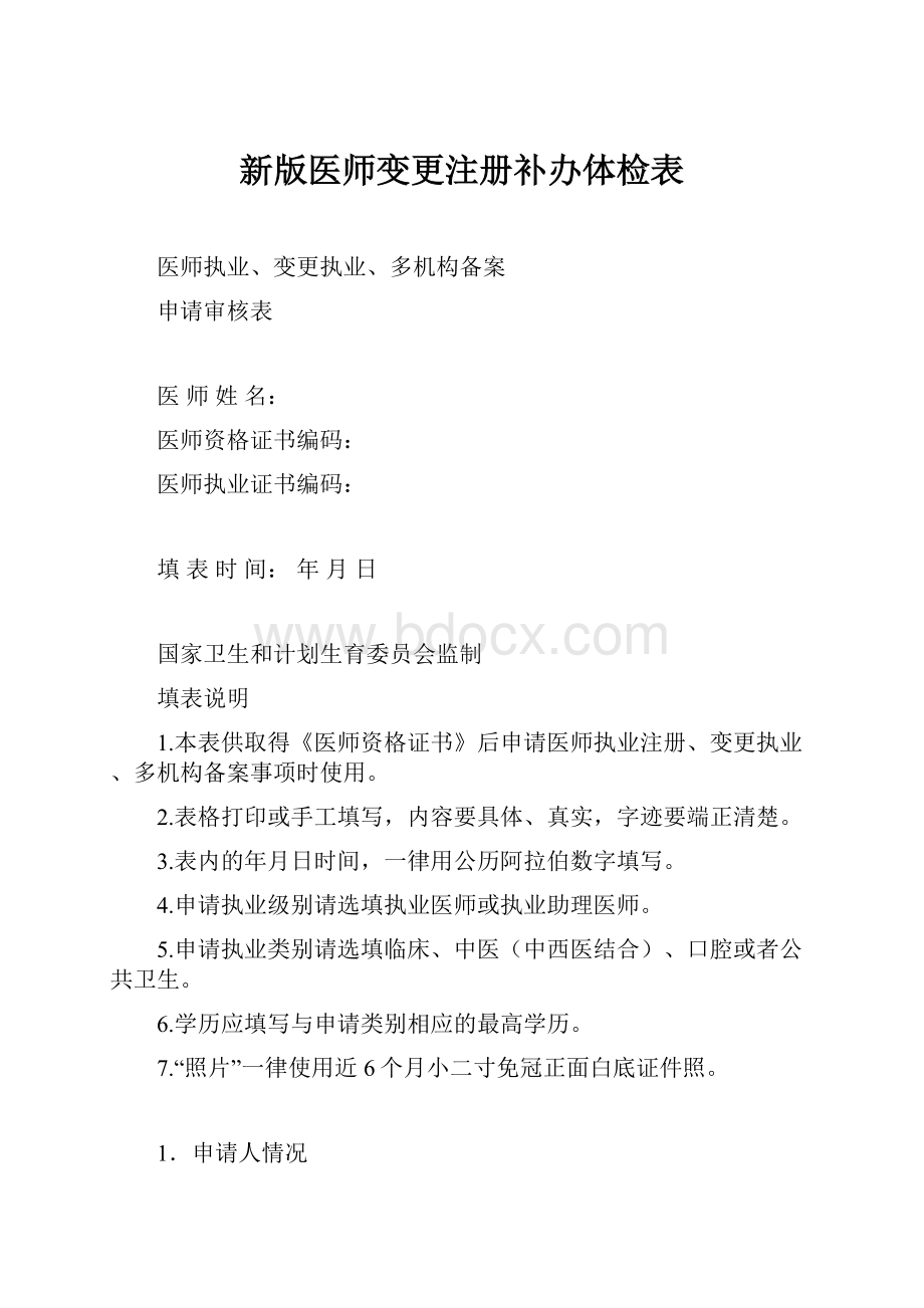 新版医师变更注册补办体检表.docx