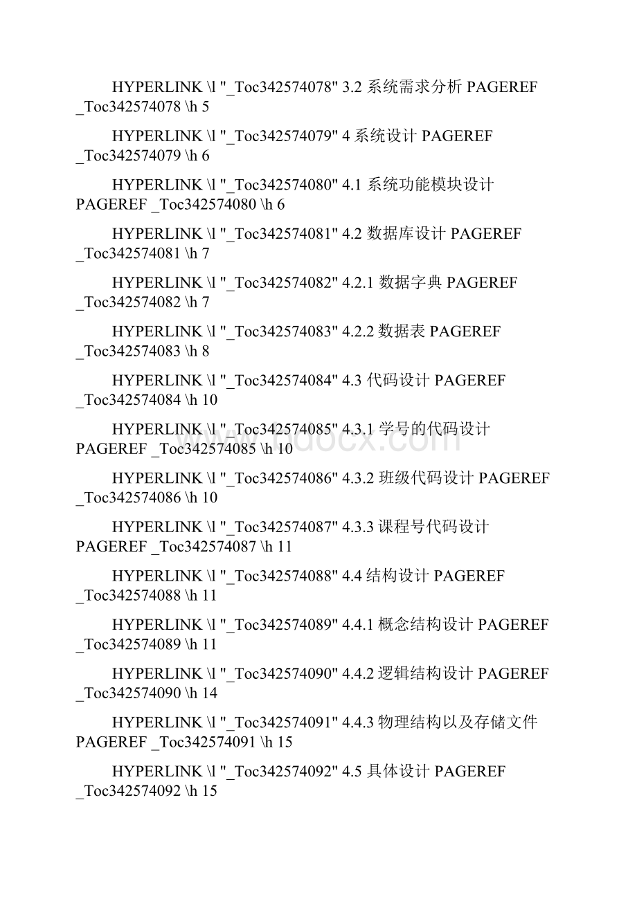 学生选课系统信息系统分析与设计课程设计.docx_第2页