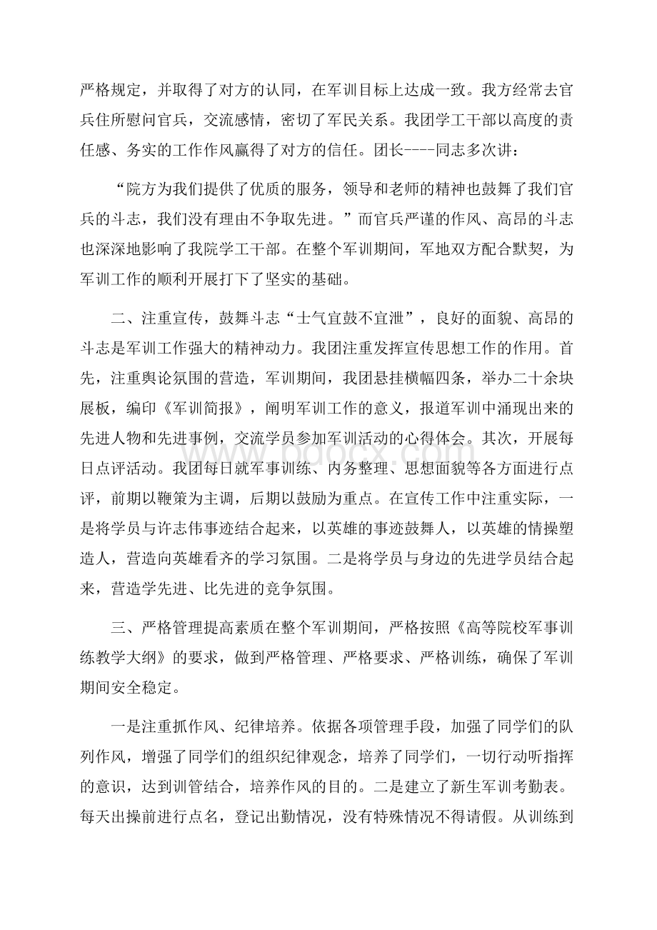 学生会军训工作总结.docx_第2页