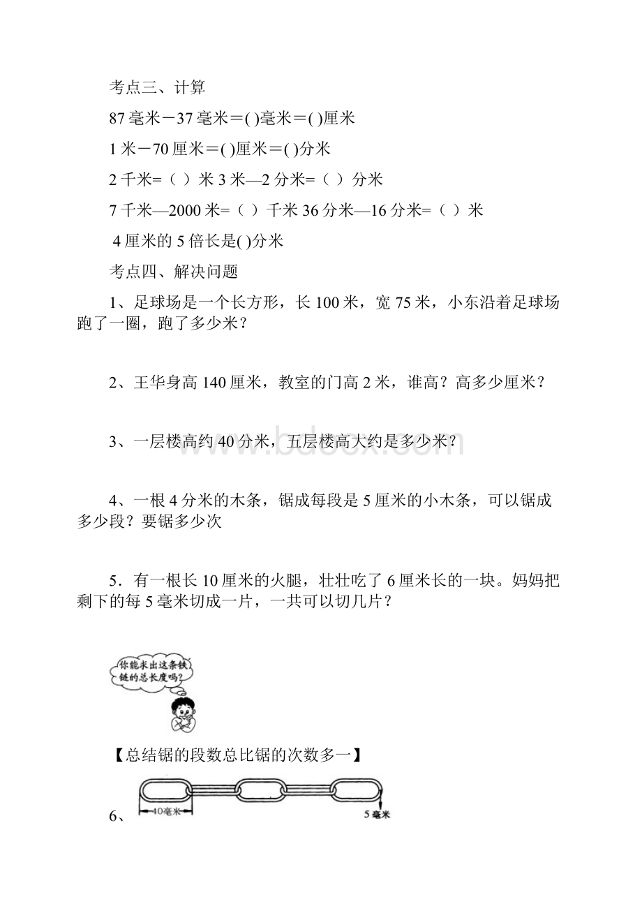 人教版小学三年级上册数学单元知识点归纳及练习.docx_第3页