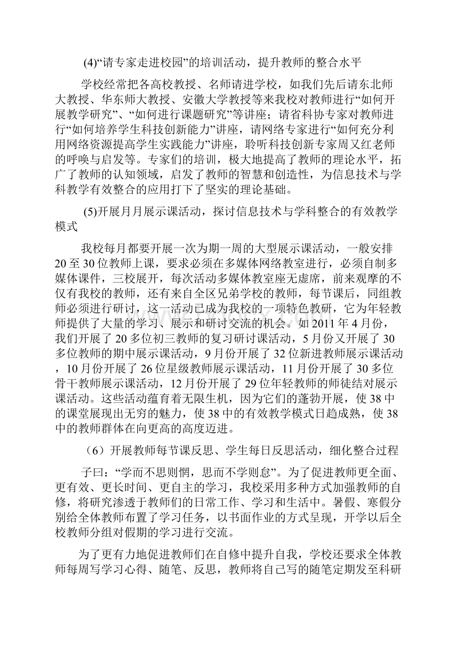 信息技术教学应用案例.docx_第3页