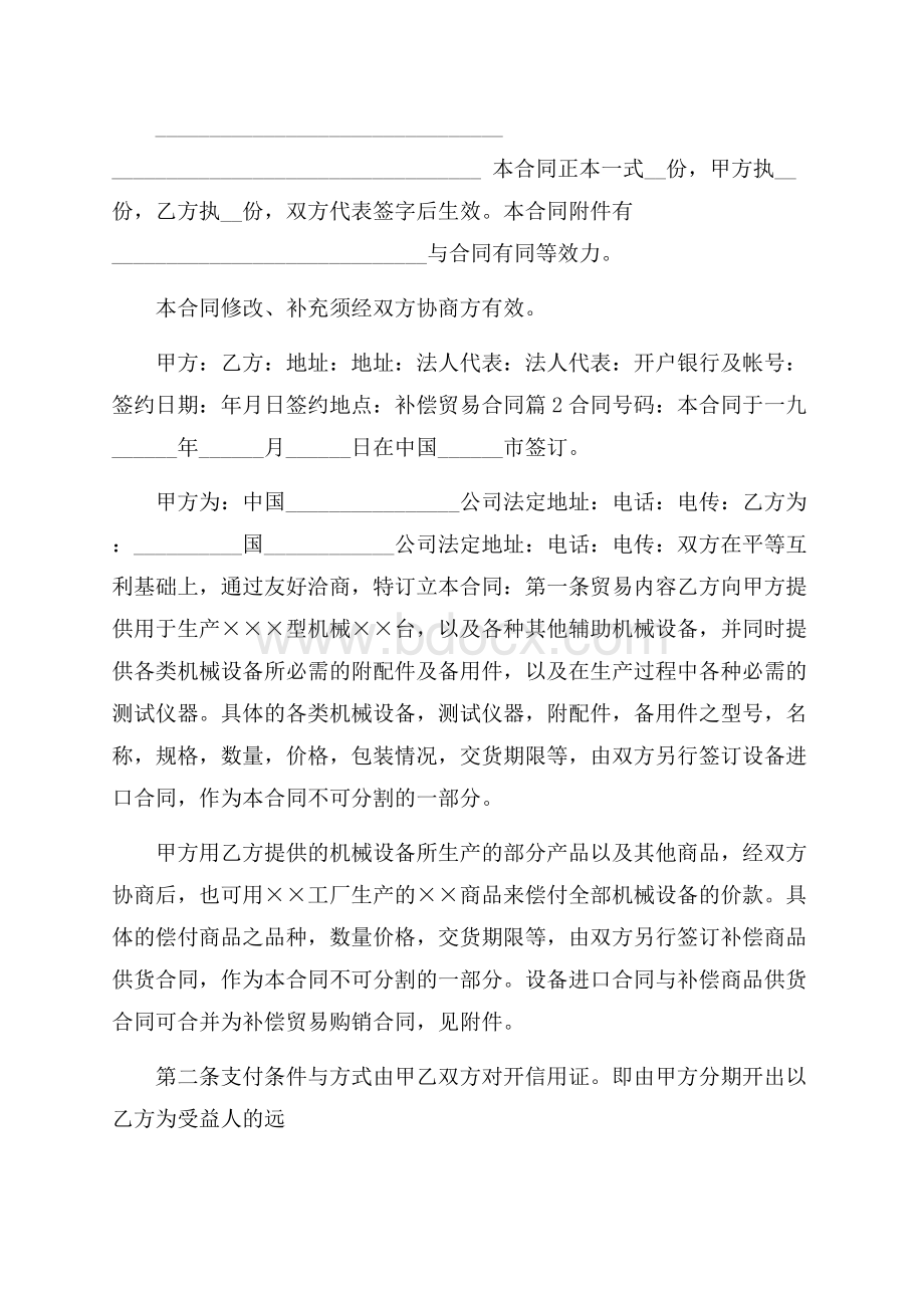 精选补偿贸易合同集合八篇.docx_第2页