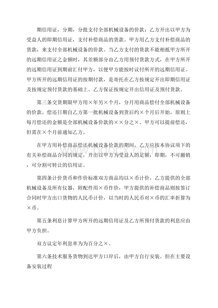 精选补偿贸易合同集合八篇.docx_第3页